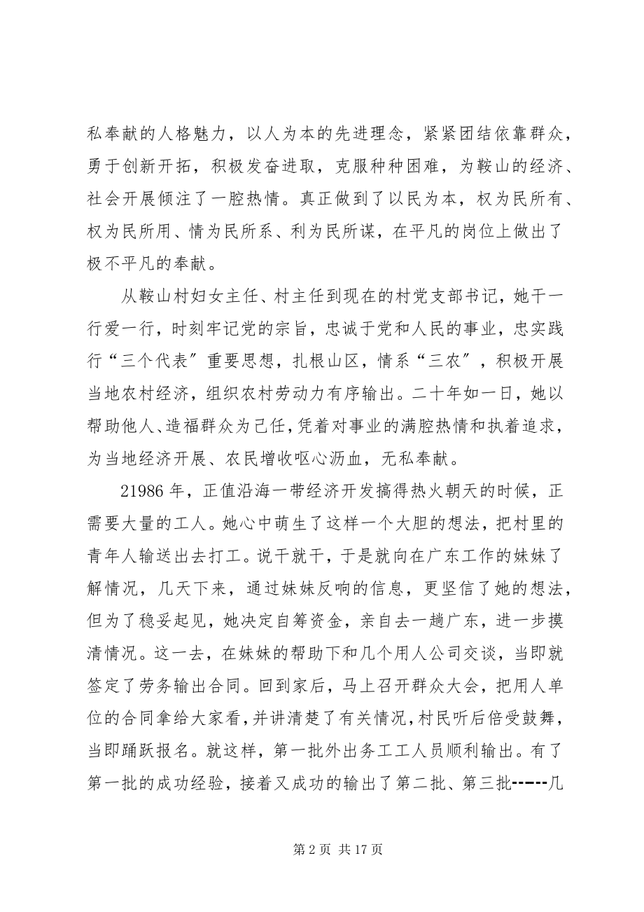 2023年孙辉菊先进事迹材料.docx_第2页