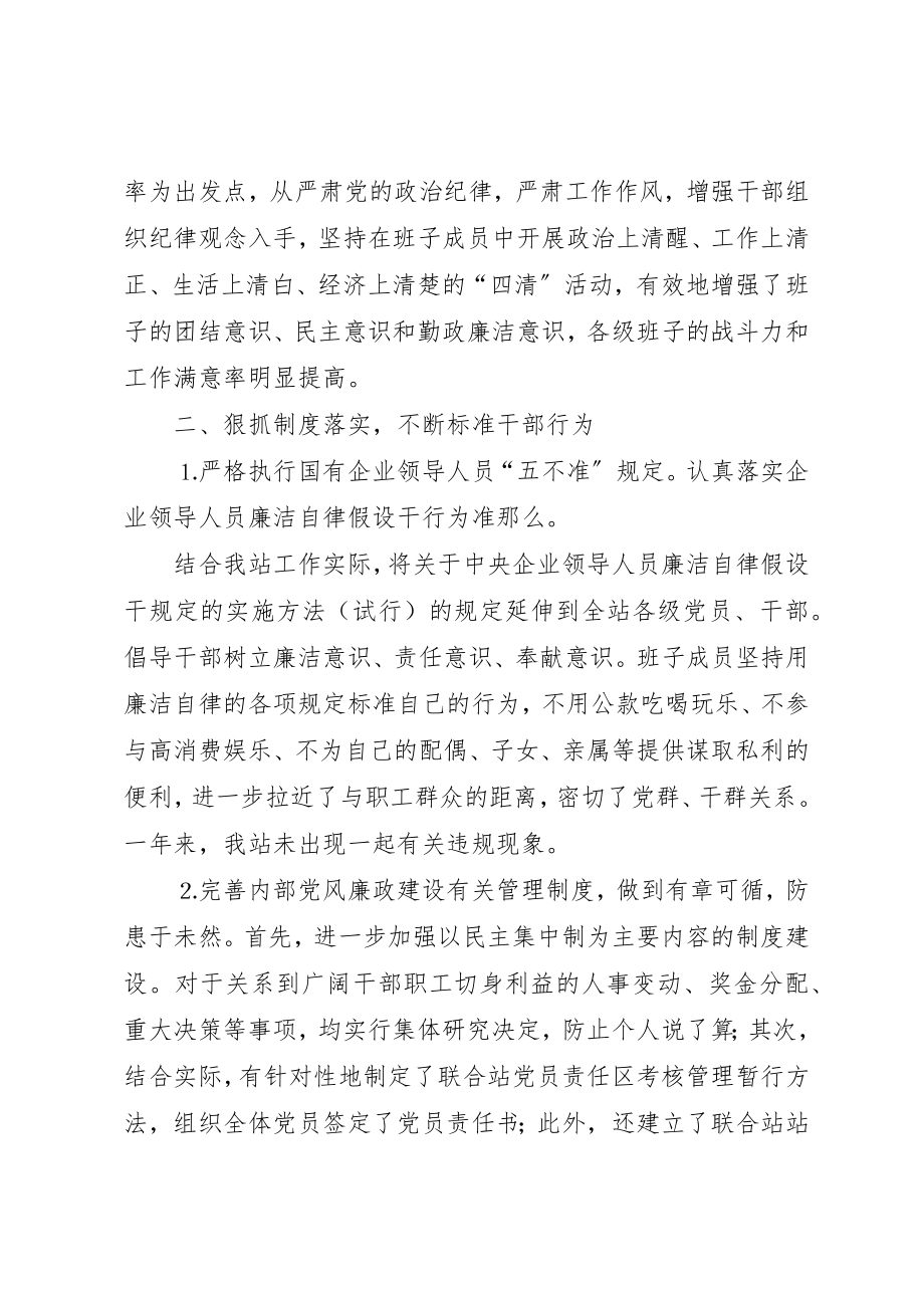 2023年党风廉政建设总结材料.docx_第2页