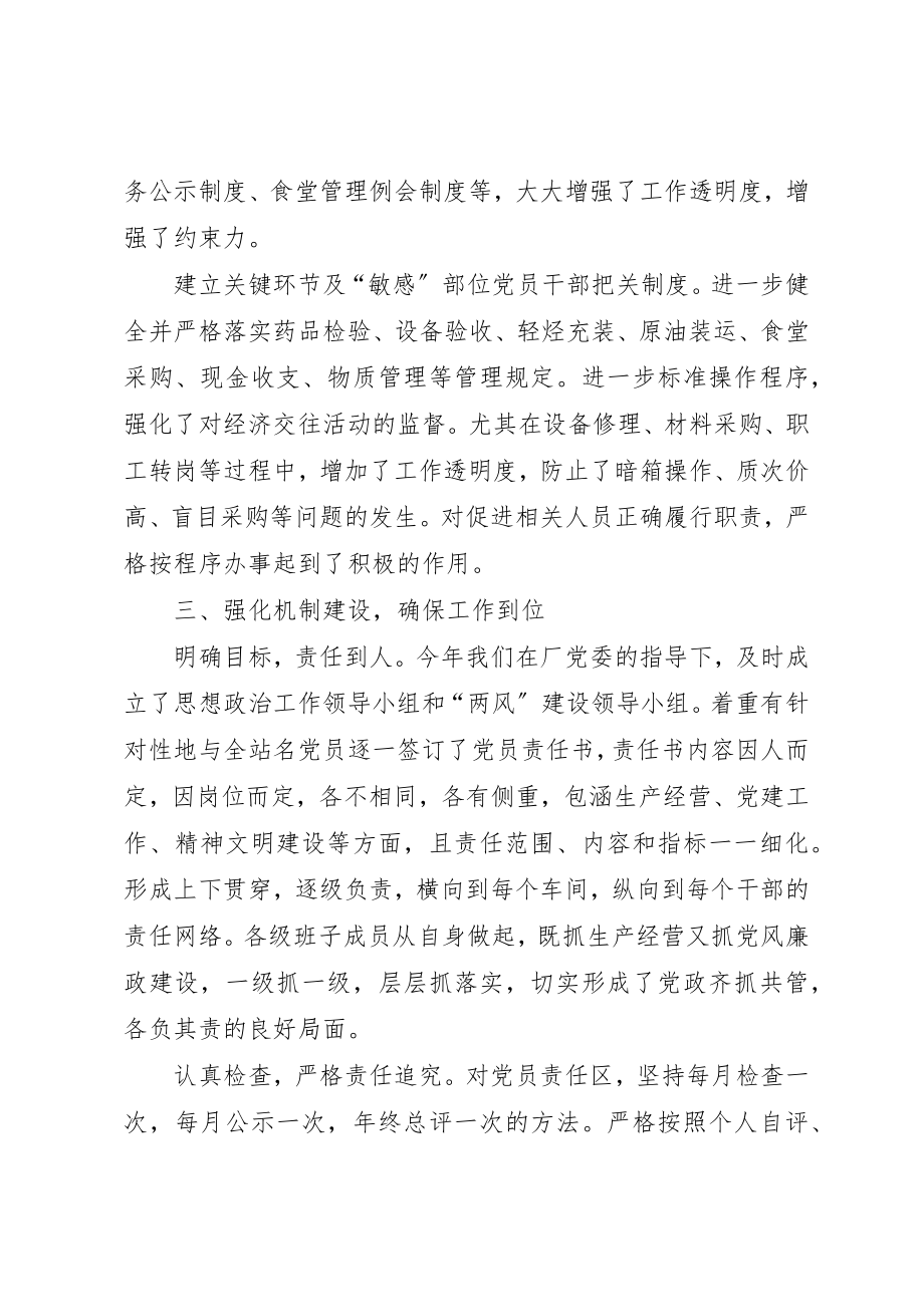 2023年党风廉政建设总结材料.docx_第3页