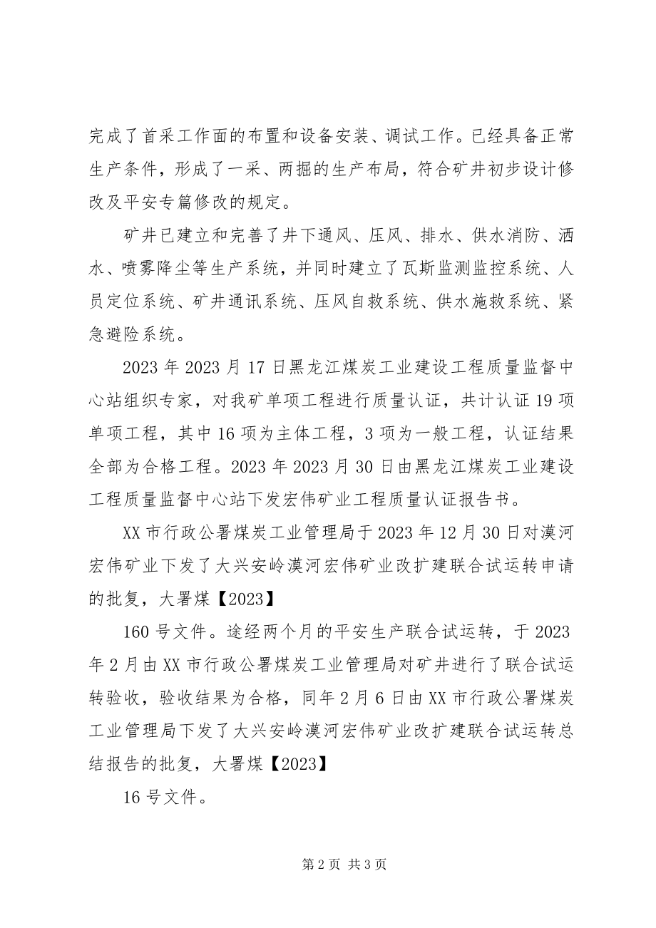 2023年省市煤监局对我县煤矿检查存在问题.docx_第2页