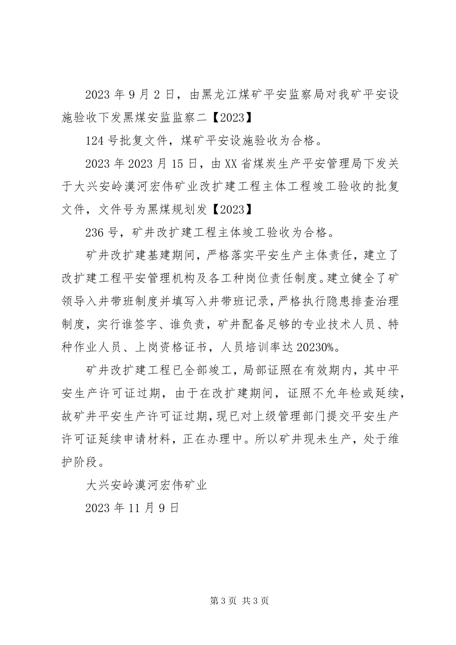 2023年省市煤监局对我县煤矿检查存在问题.docx_第3页