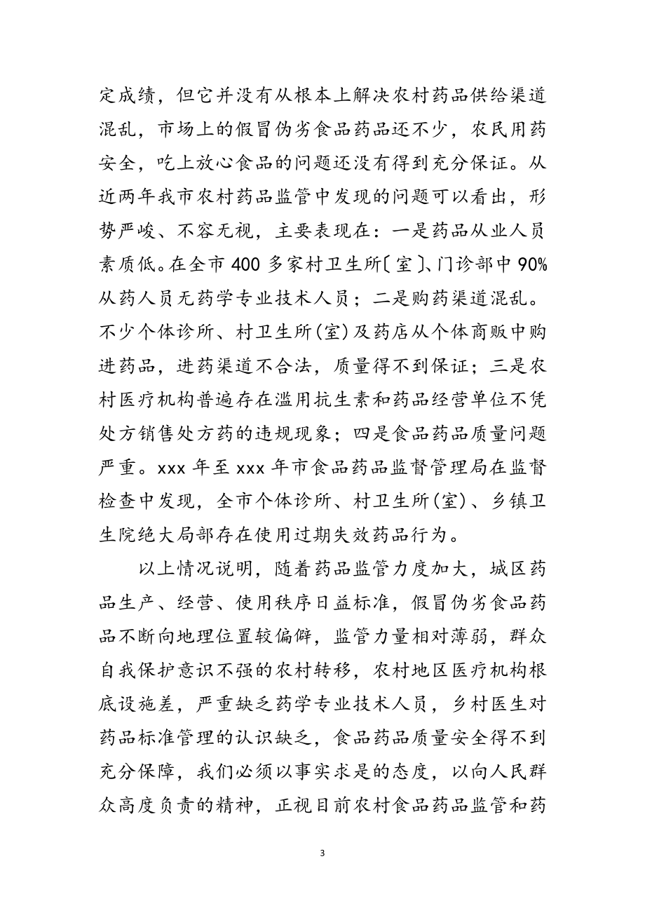 2023年农村两网建设工作会议纪要范文.doc_第3页