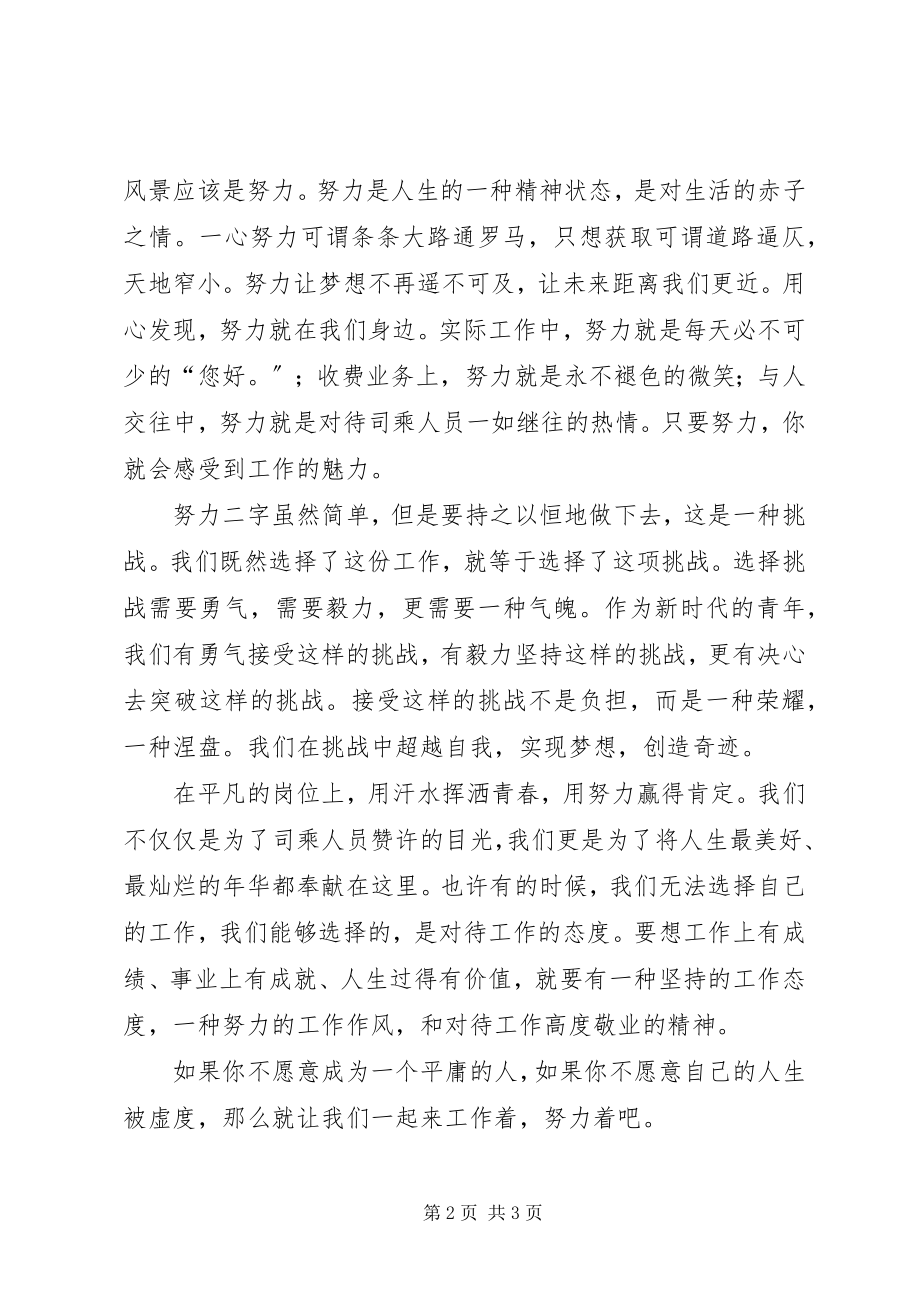 2023年做一个努力的人工作总结及感悟.docx_第2页