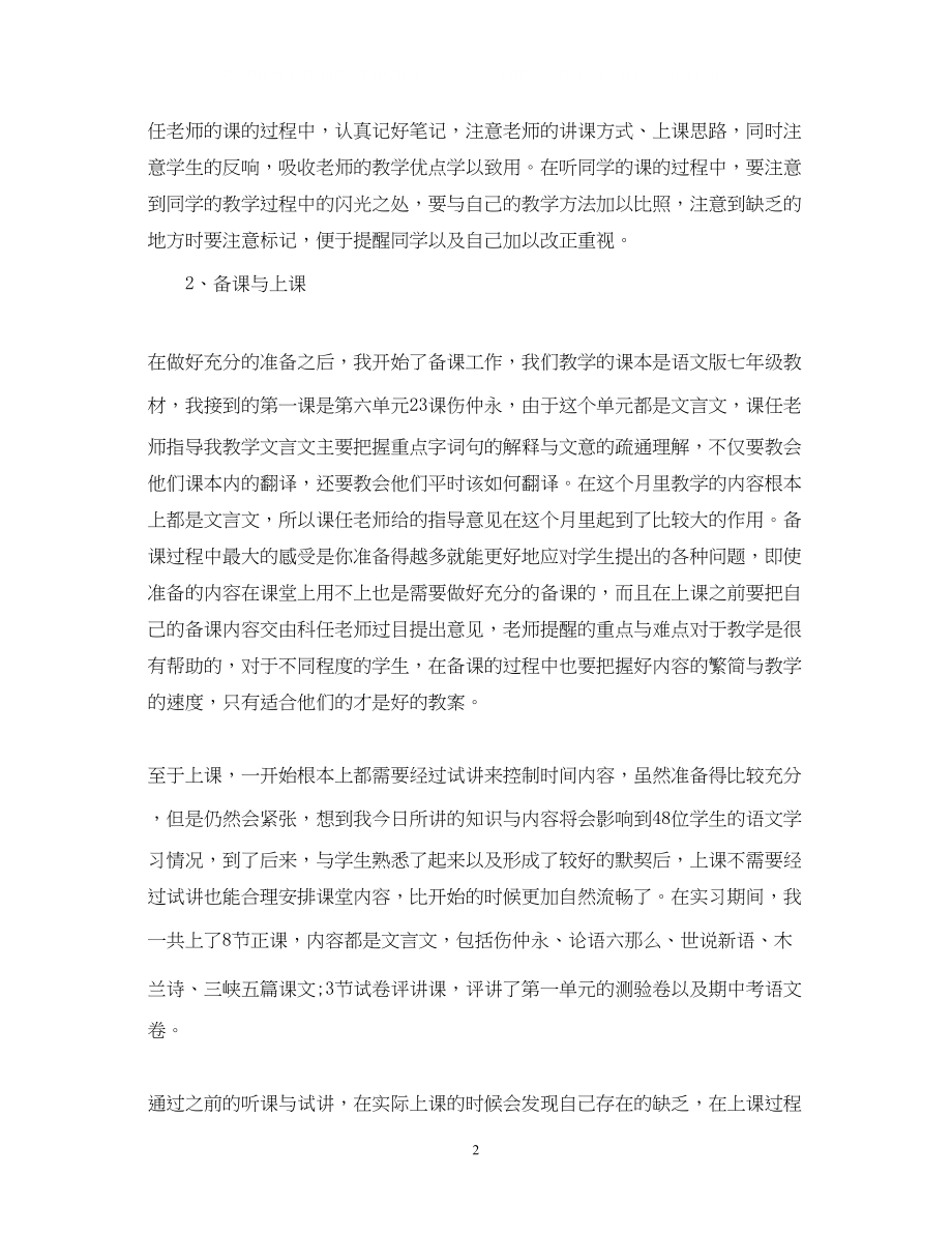 2023年初中语文教师实习自我鉴定.docx_第2页