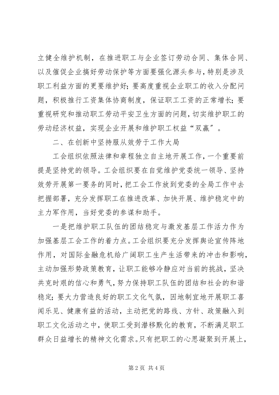 2023年小议加强基层工会工作的思考.docx_第2页