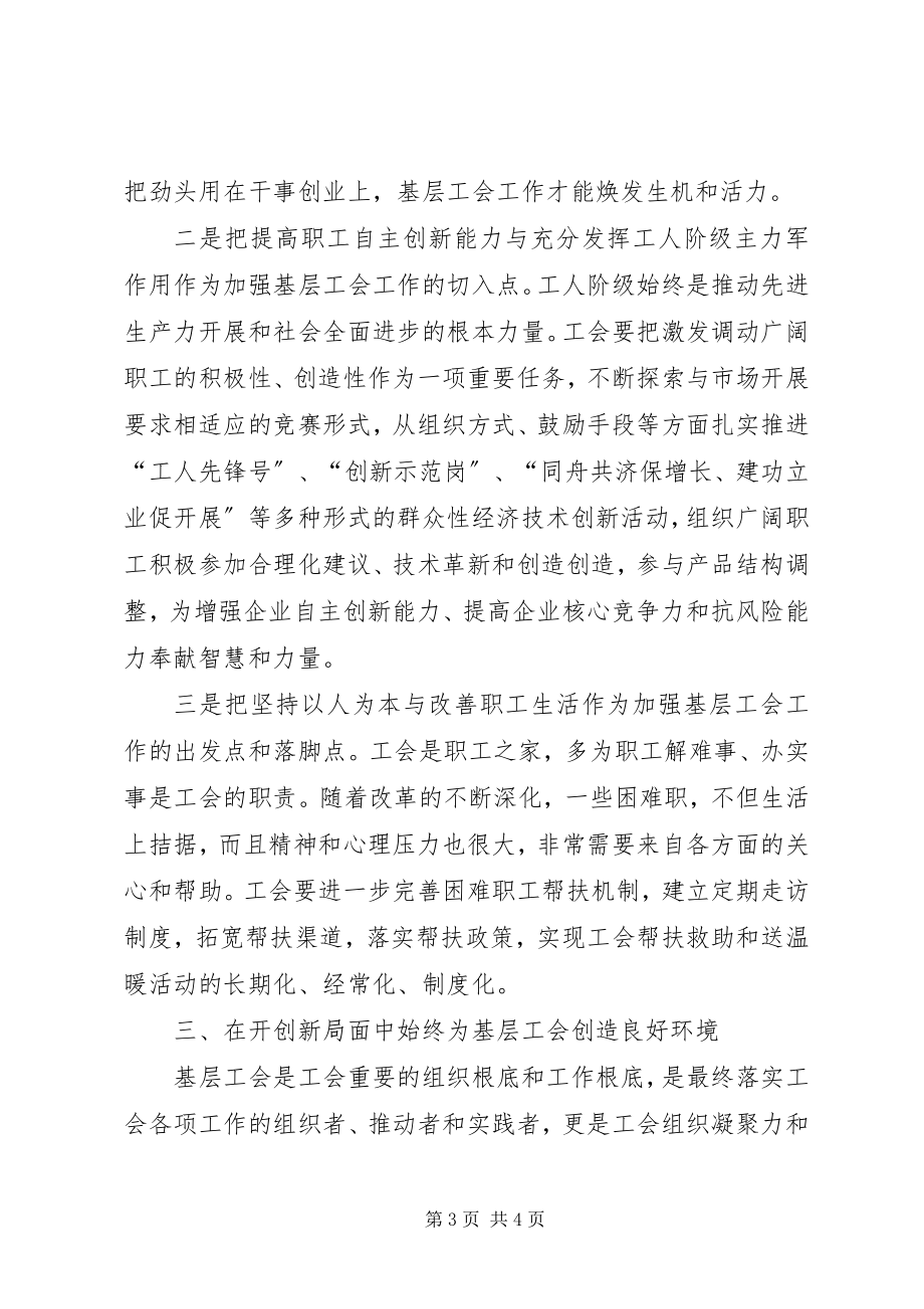 2023年小议加强基层工会工作的思考.docx_第3页