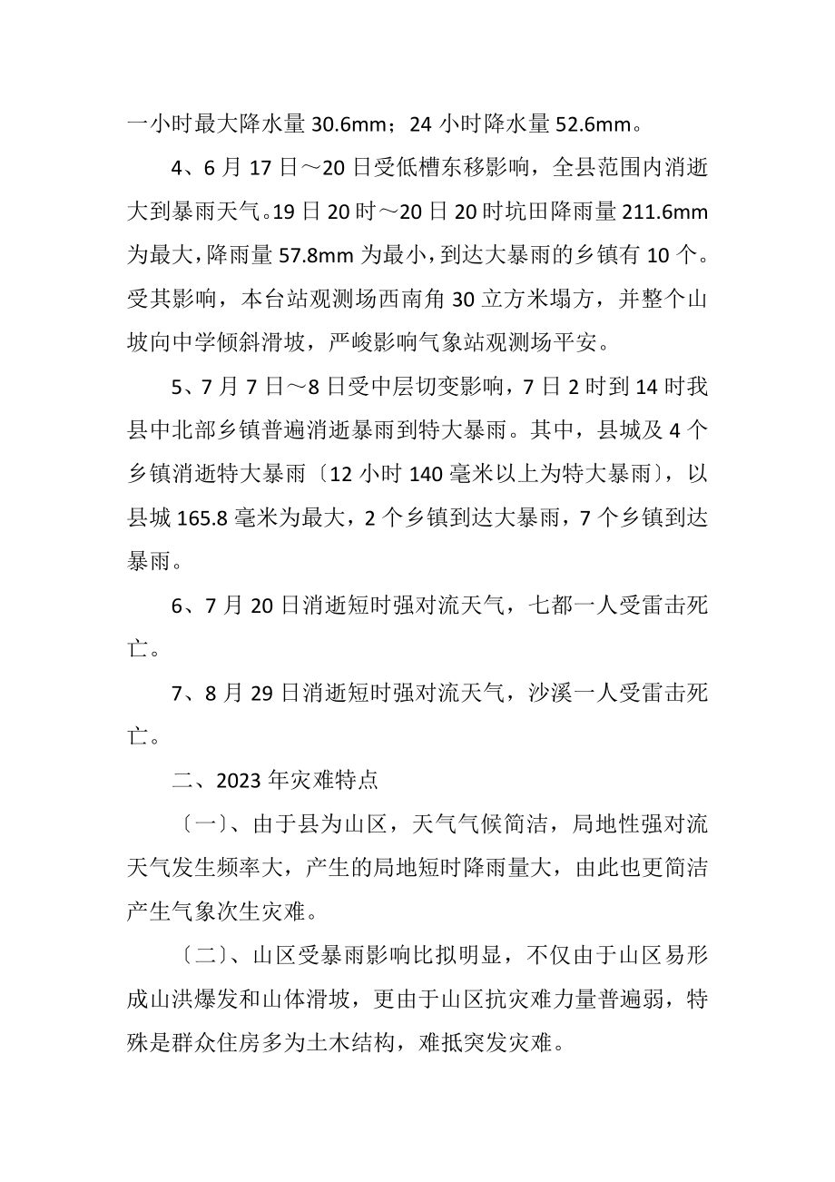 2023年气象局突发事件应对总结.docx_第2页