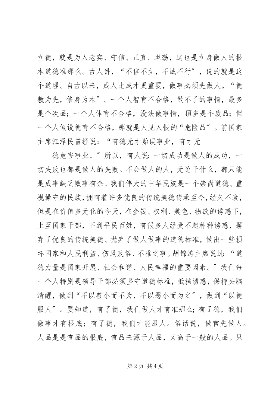 2023年“堂堂正正做人认认真真做事”心得新编.docx_第2页