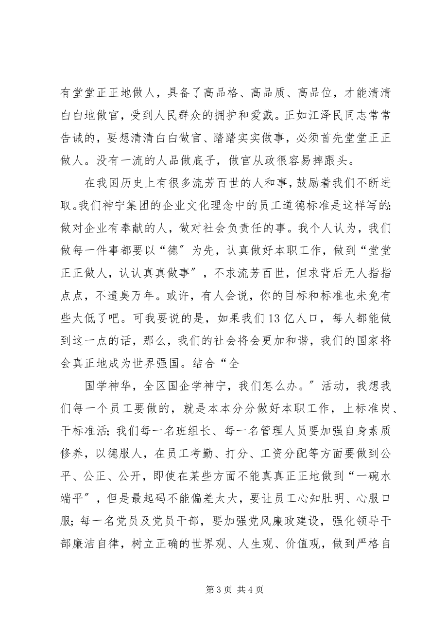 2023年“堂堂正正做人认认真真做事”心得新编.docx_第3页