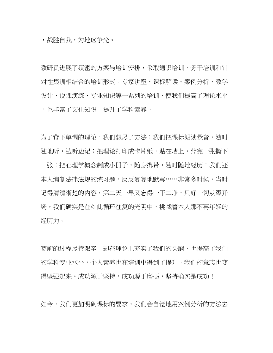 2023年教师表彰会上的.docx_第2页