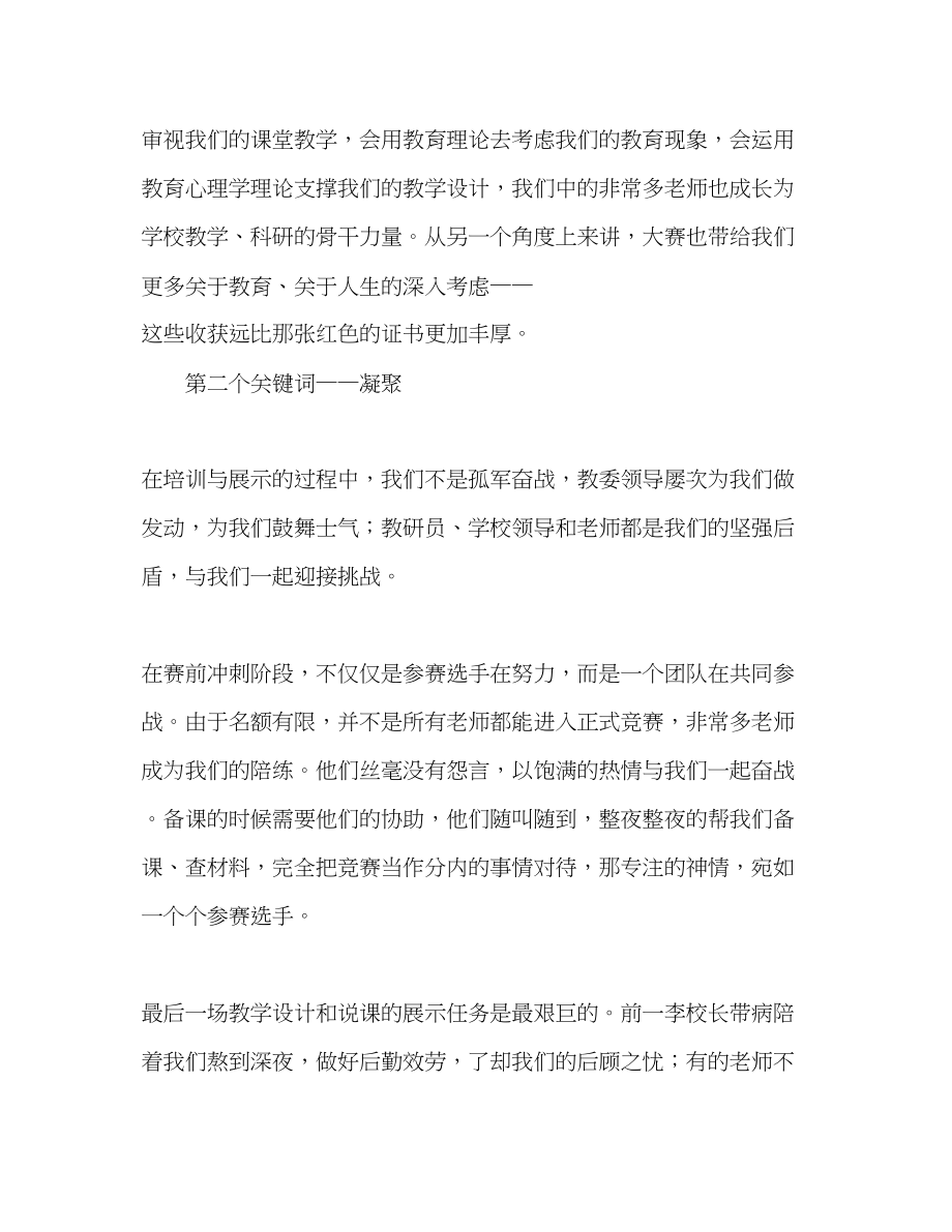 2023年教师表彰会上的.docx_第3页