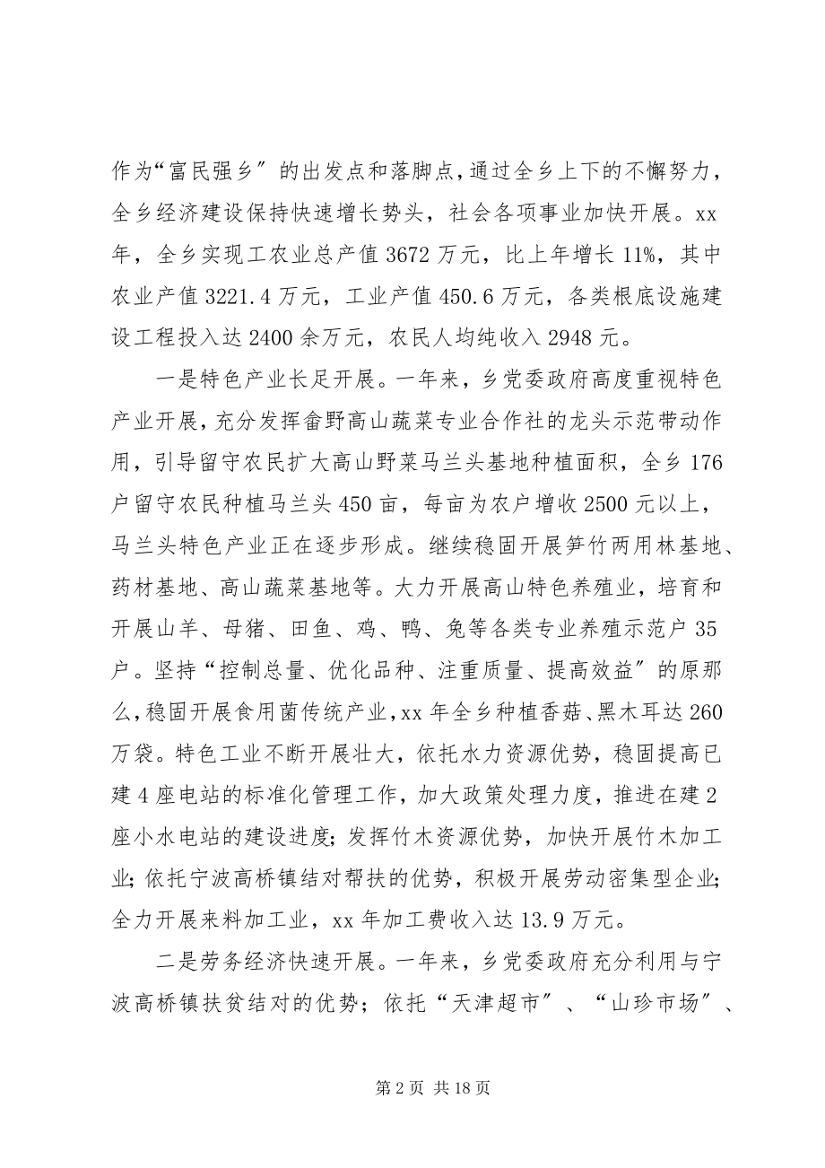 2023年乡年终总结和工作思路.docx_第2页