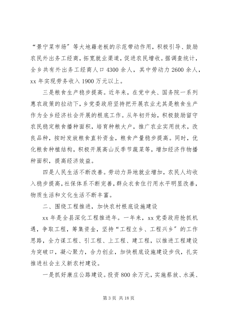 2023年乡年终总结和工作思路.docx_第3页