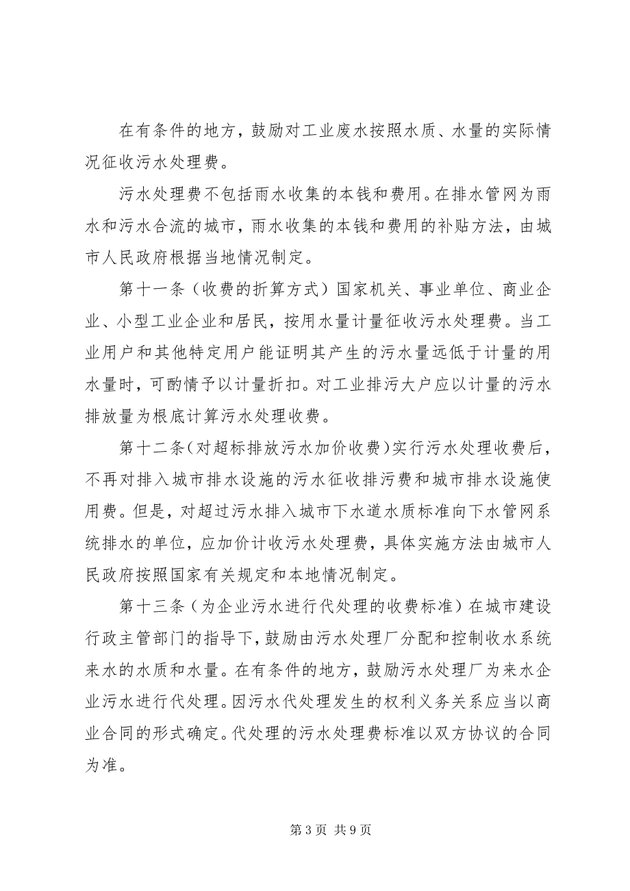 2023年XX省城市污水处理费收费管理办法.docx_第3页