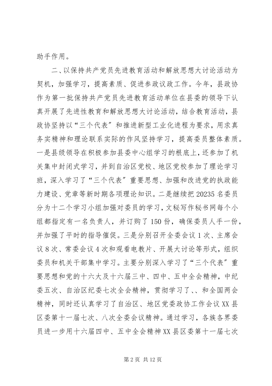 2023年县政协20工作总结.docx_第2页