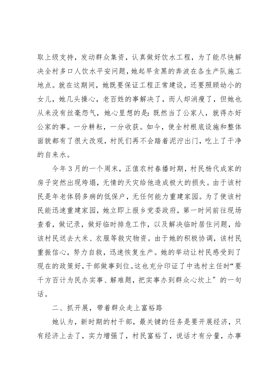 2023年党支部副书记兼任村主任先进事迹材料.docx_第2页