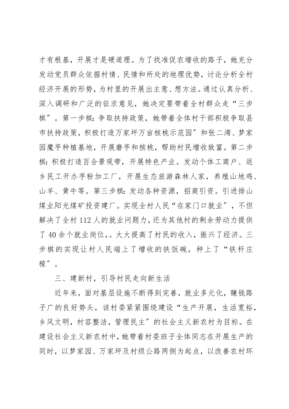 2023年党支部副书记兼任村主任先进事迹材料.docx_第3页