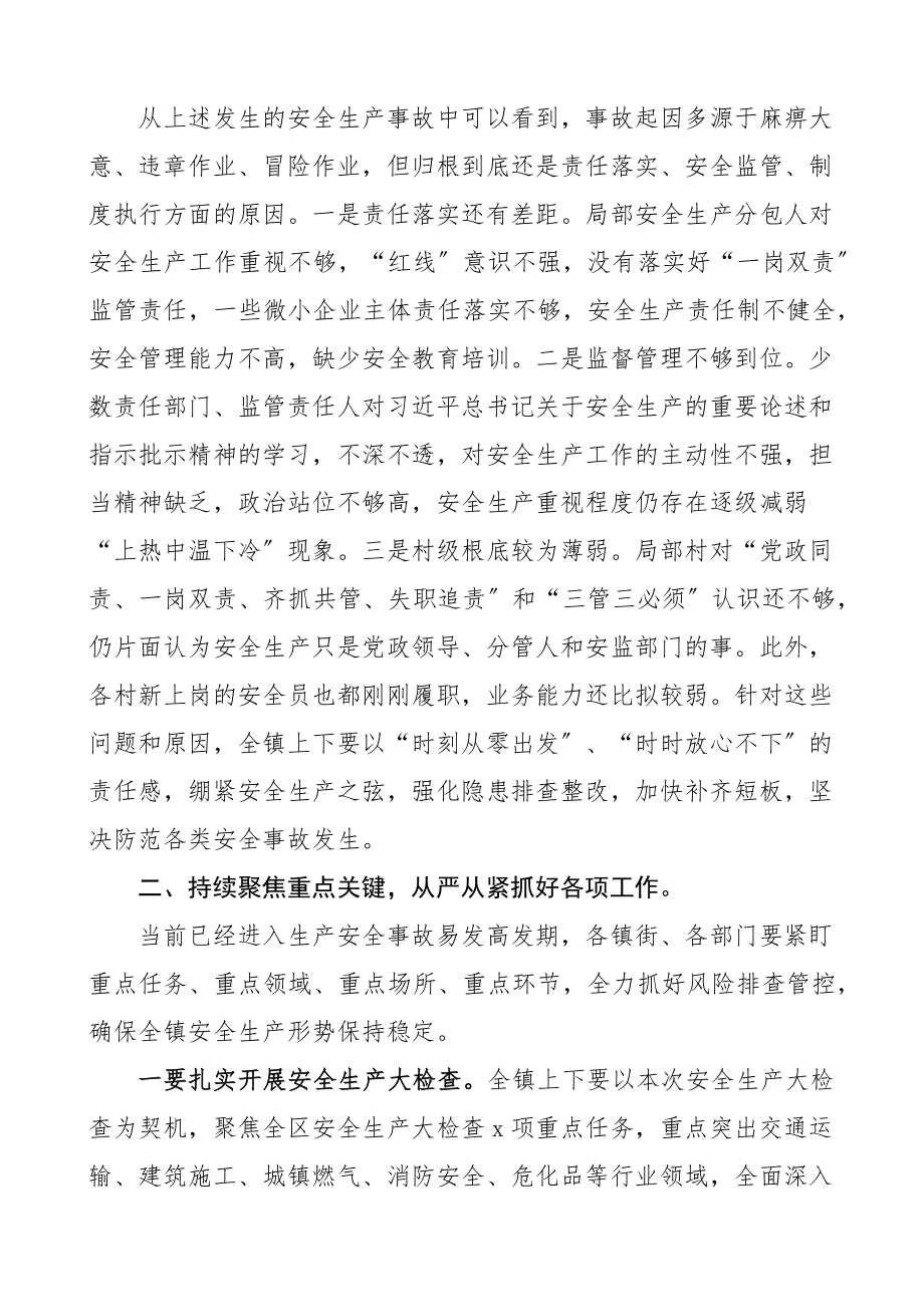 2023年乡镇安全生产半年总结大会上的讲话范文工作会议.docx_第2页