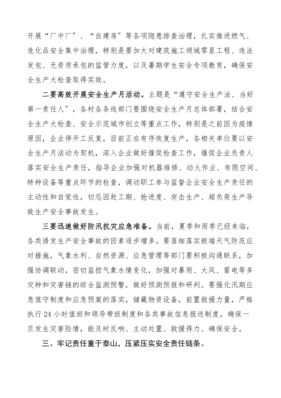 2023年乡镇安全生产半年总结大会上的讲话范文工作会议.docx_第3页