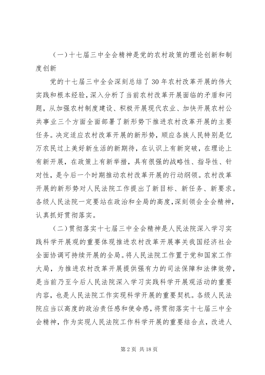 2023年XX省高级人民法院关于为推进农村土地流转和集体林权制度改革提供司法保障的意见.docx_第2页