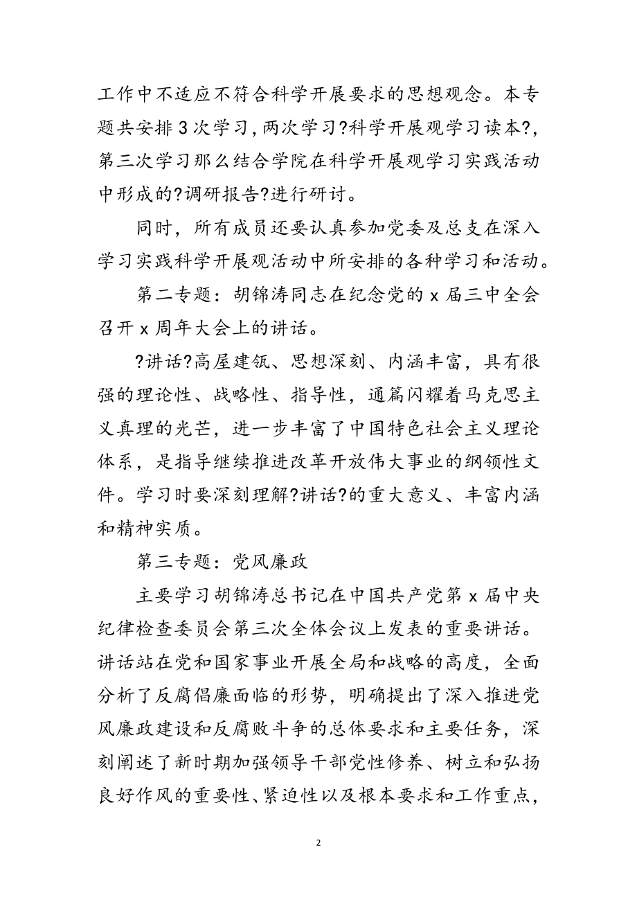 2023年计算机应用系科学发展观半年计划范文.doc_第2页