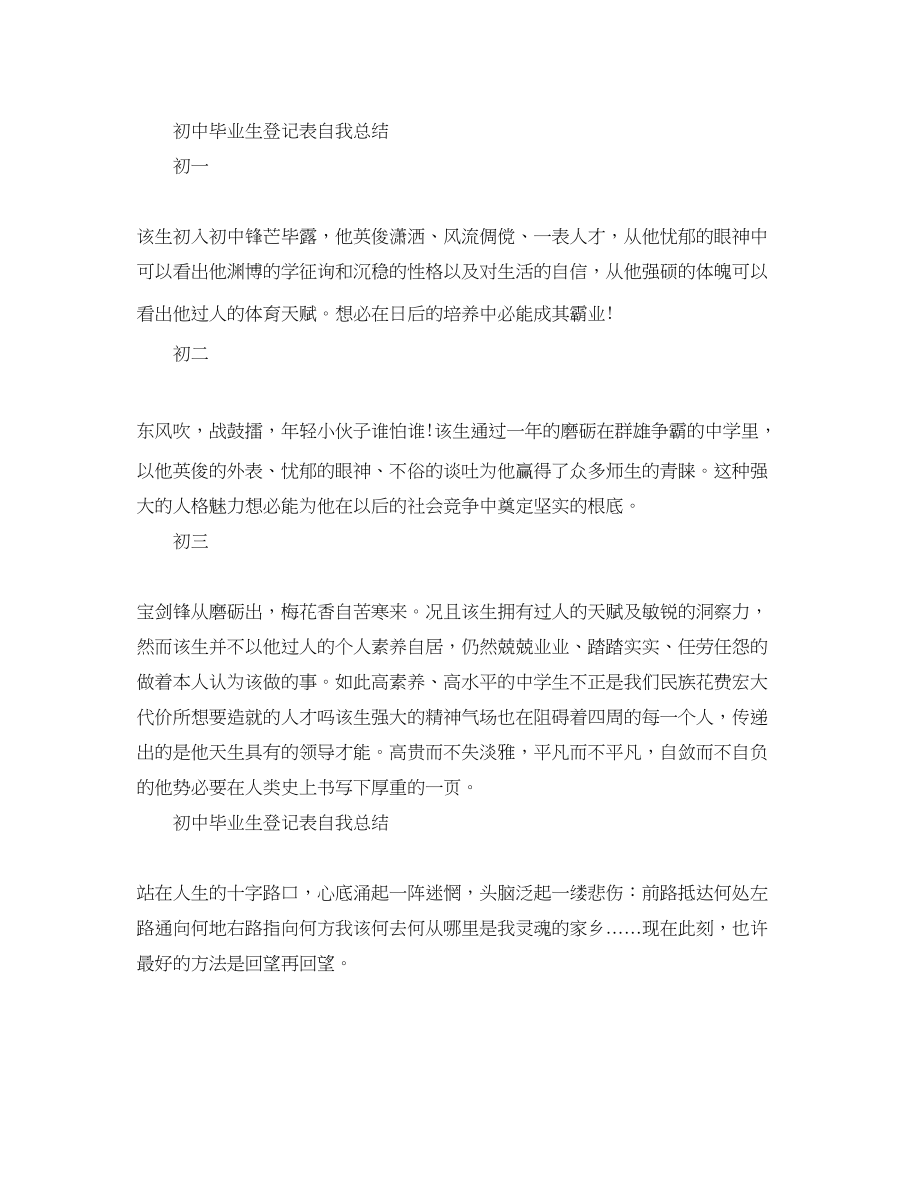 2023年初中毕业生登记表自我总结.docx_第2页