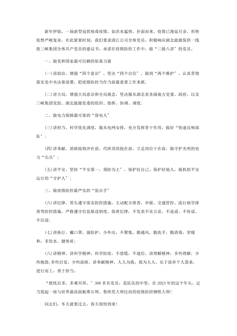 2023年疫情防控承诺书模板投稿.docx_第3页