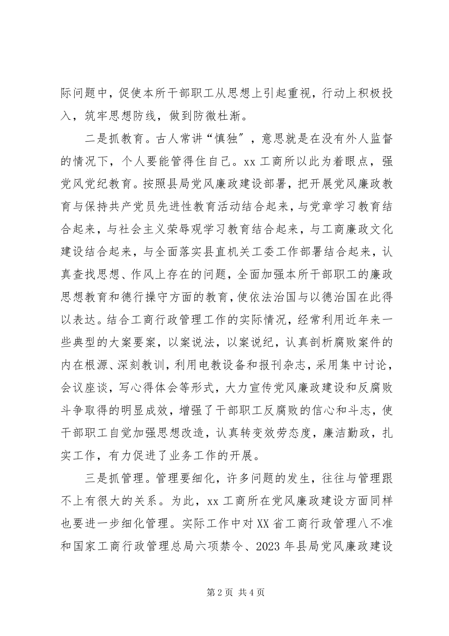 2023年工商所上半年党风廉政建设工作总结.docx_第2页