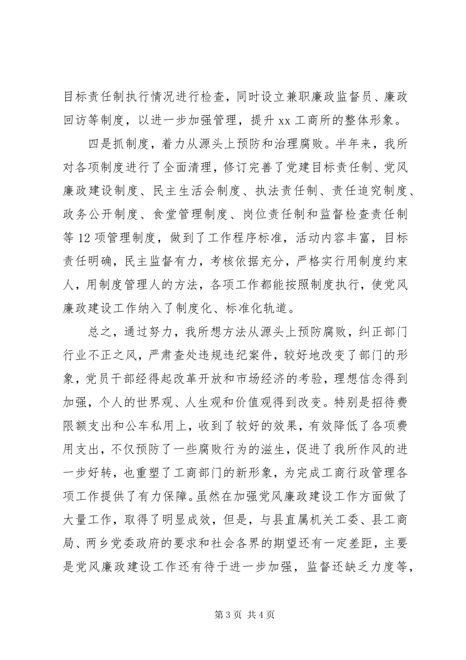 2023年工商所上半年党风廉政建设工作总结.docx_第3页