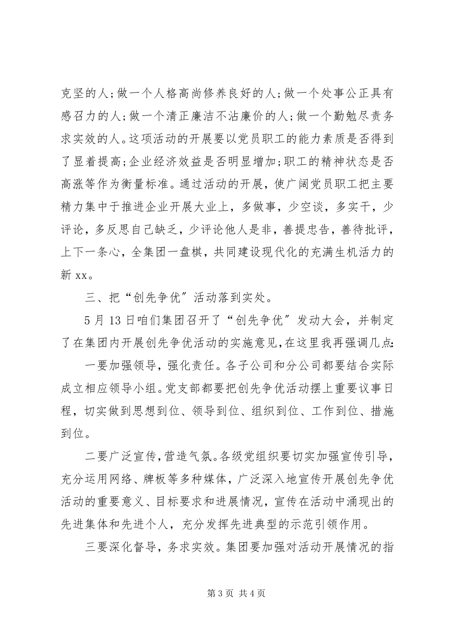 2023年月接收新党员大会的致辞.docx_第3页