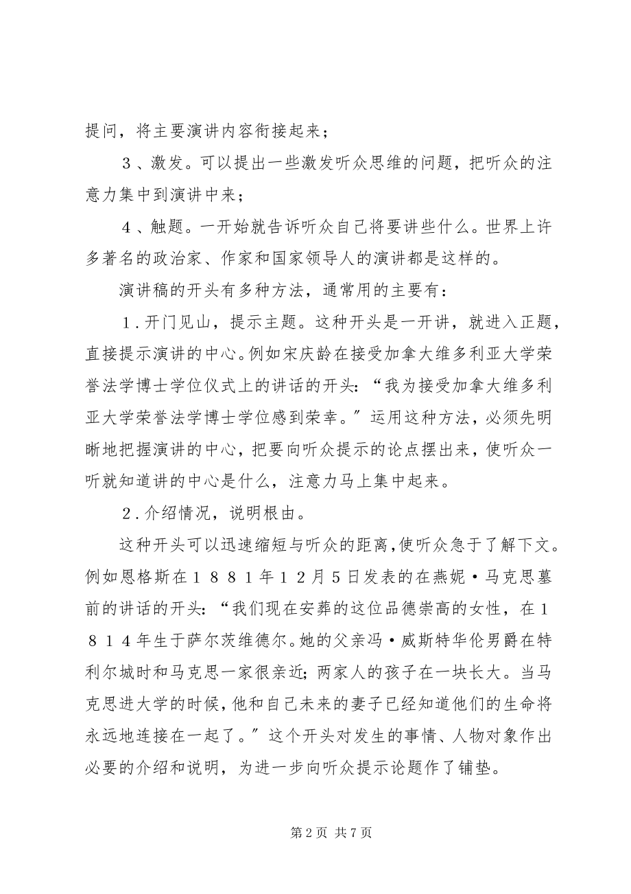 2023年演讲稿的格式及2篇.docx_第2页