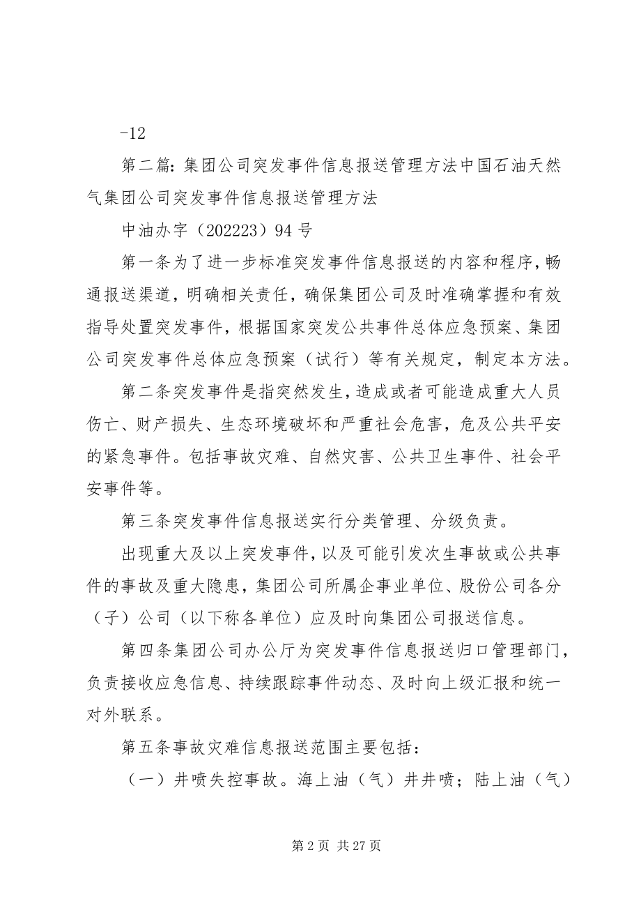 2023年突发事件信息报送工作程序管理办法.docx_第2页