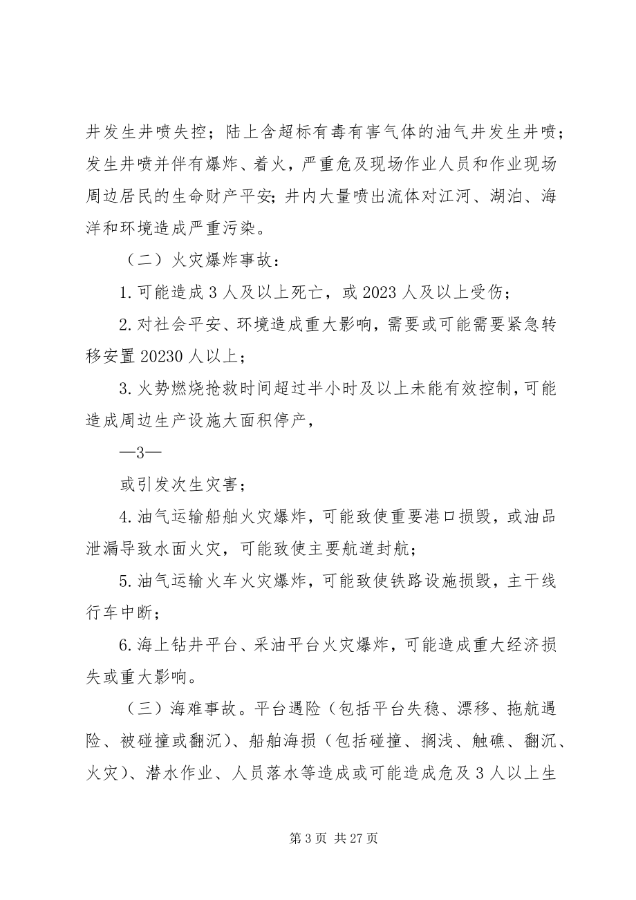 2023年突发事件信息报送工作程序管理办法.docx_第3页