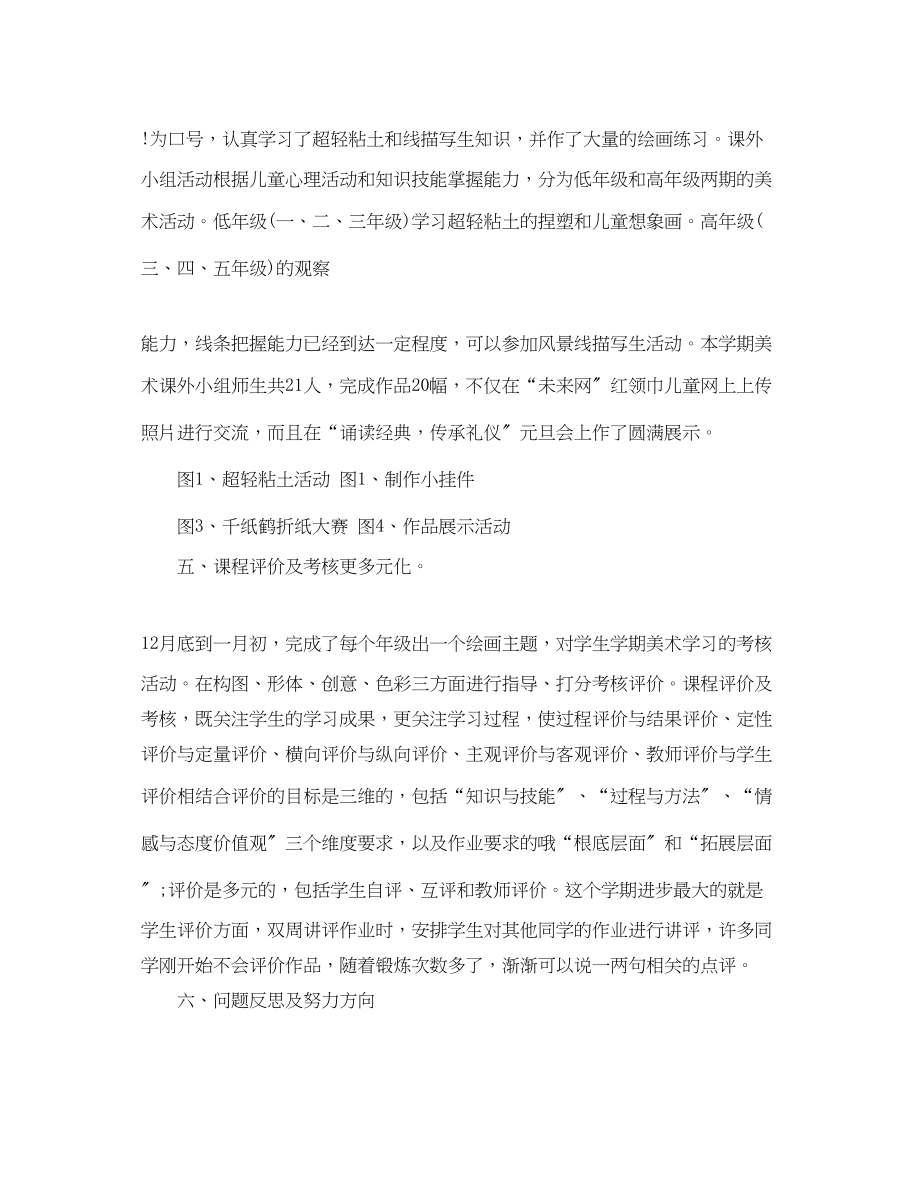 2023年美术教师总结.docx_第3页