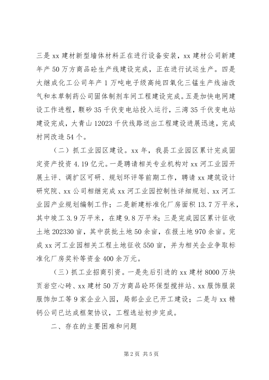 2023年推进新型工业化工作情况总结.docx_第2页