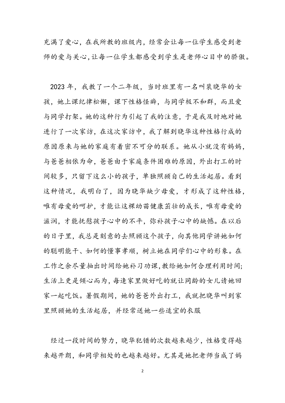 2023最美乡村教师事迹材料三篇.docx_第2页