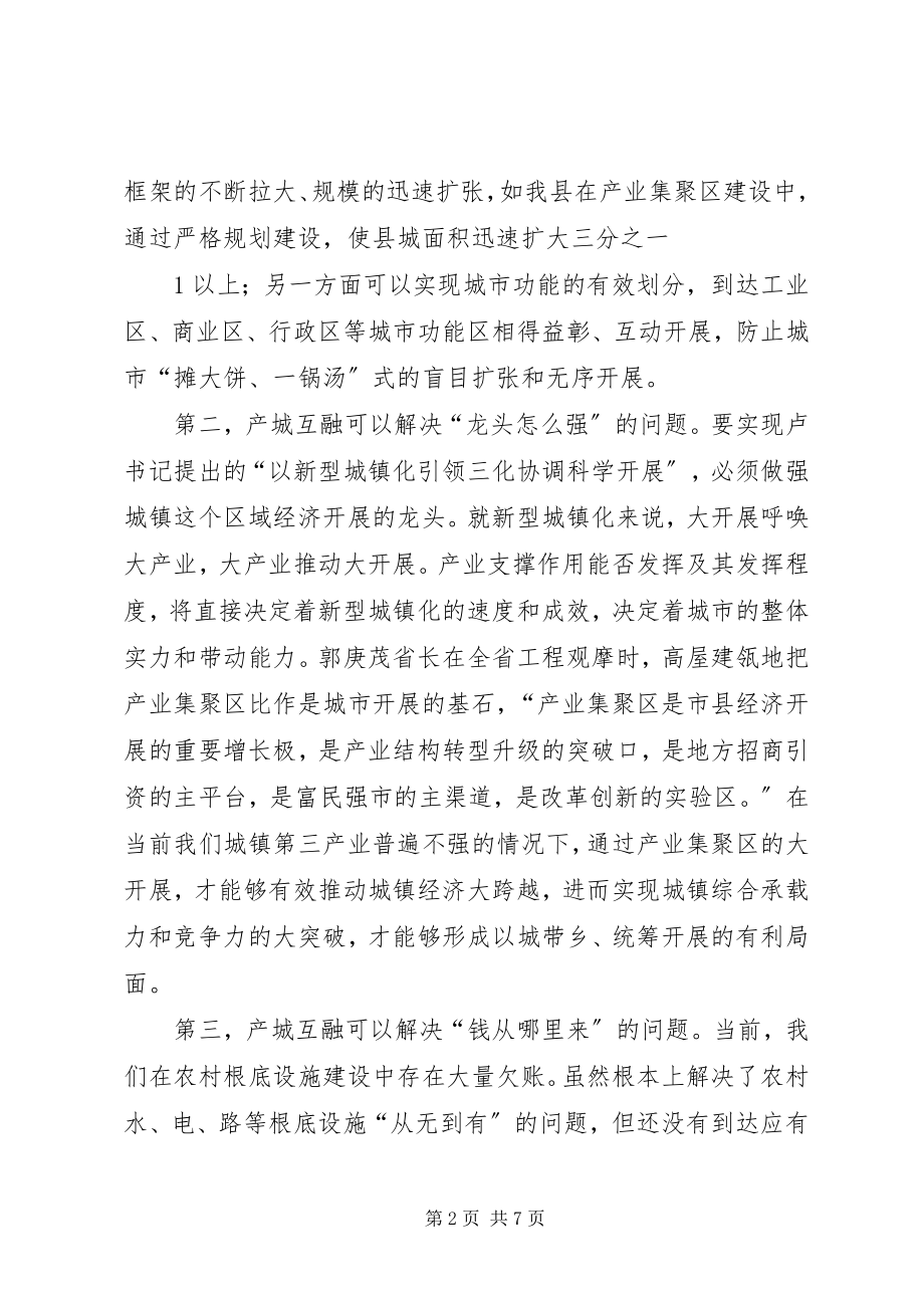 2023年统筹城乡发展研讨讲话.docx_第2页