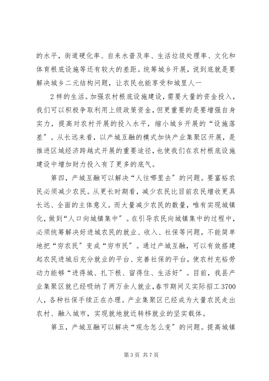 2023年统筹城乡发展研讨讲话.docx_第3页