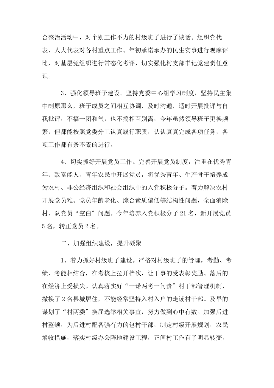 2023年乡镇党建个人工作总结汇报.docx_第2页