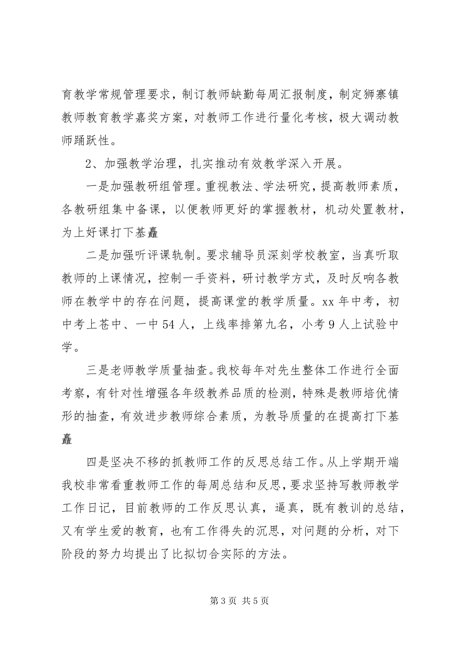 2023年校长述职述廉总结2.docx_第3页