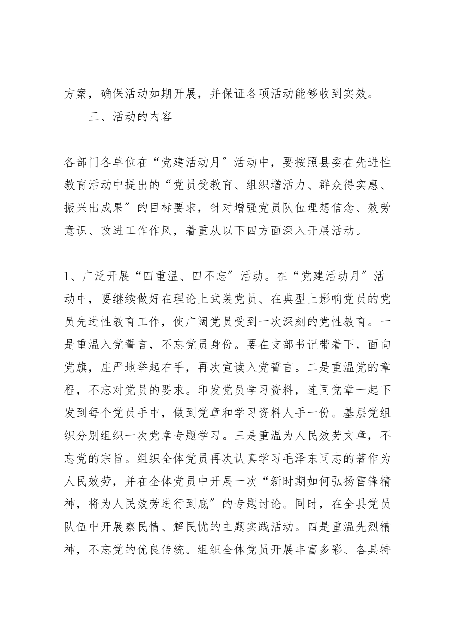 2023年关于在全县广泛开展党建活动月的活动方案 .doc_第2页