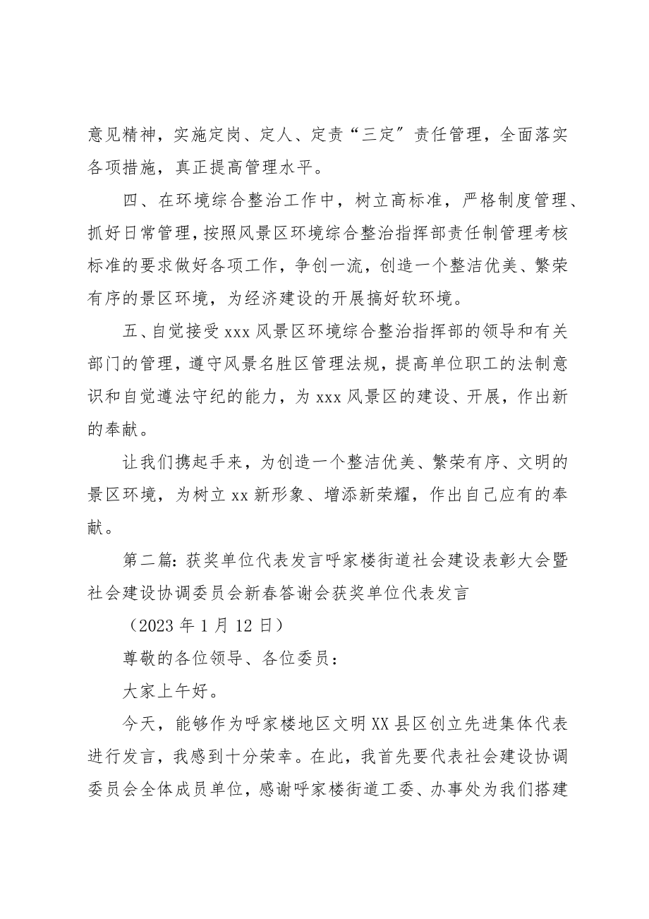 2023年xx综合整治先进单位会议代表讲话各位领导、同志们新编.docx_第2页