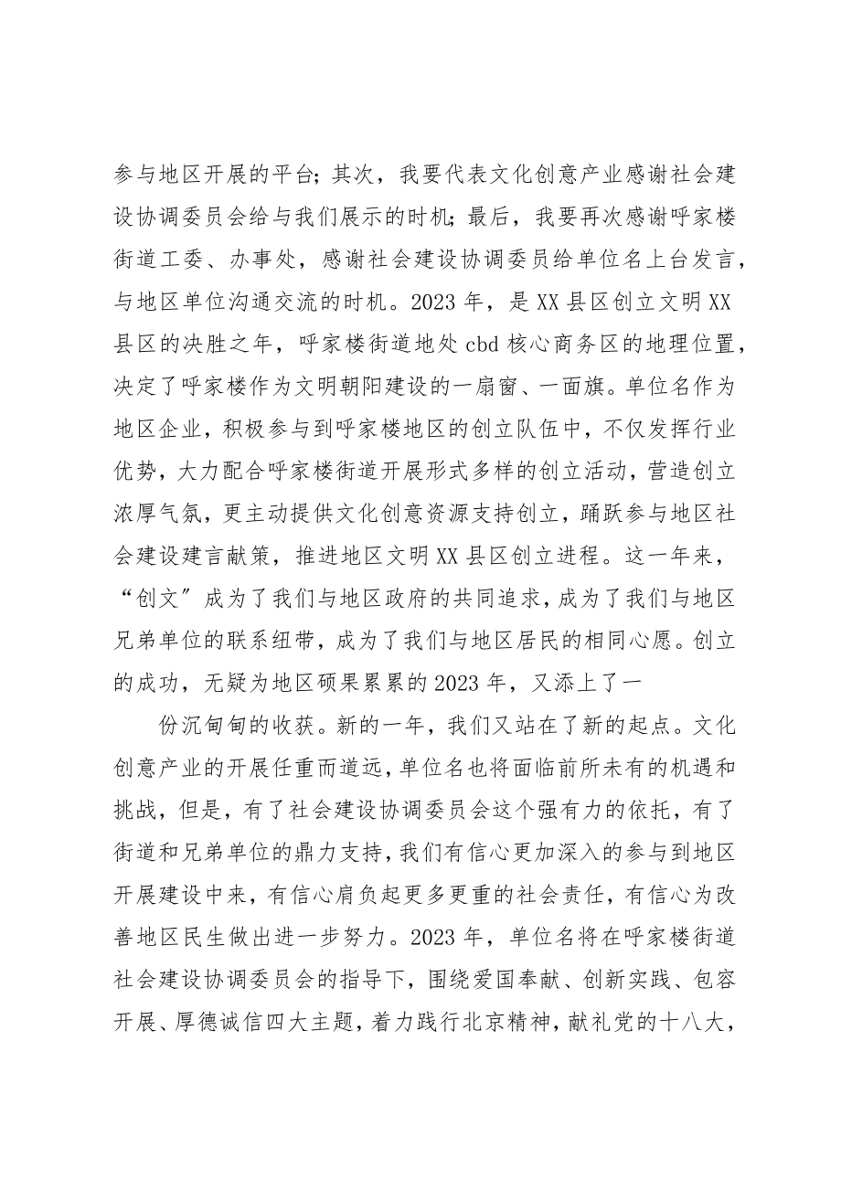 2023年xx综合整治先进单位会议代表讲话各位领导、同志们新编.docx_第3页