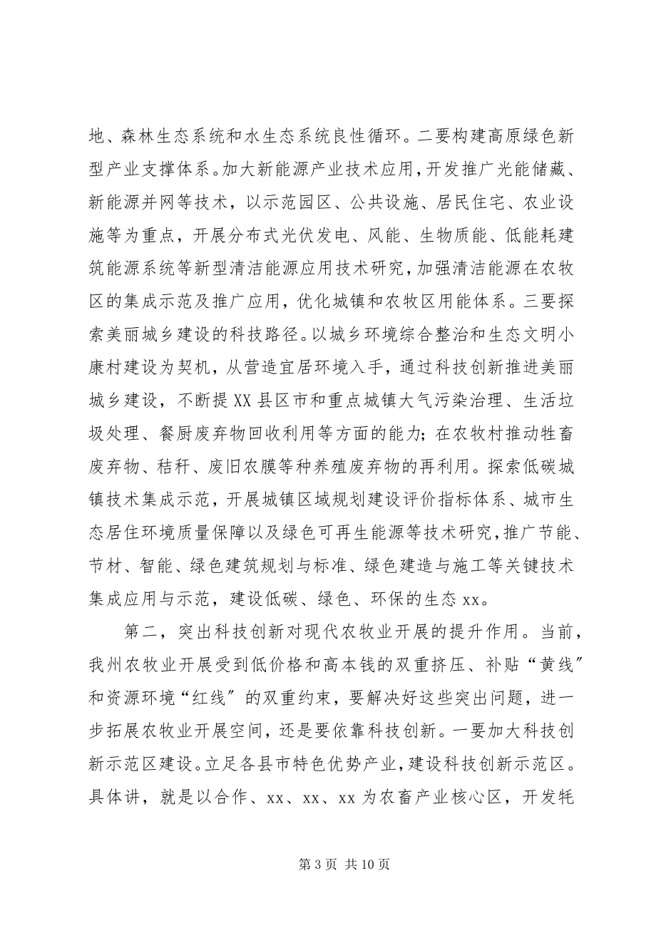 2023年科技创新大会主持致辞.docx_第3页