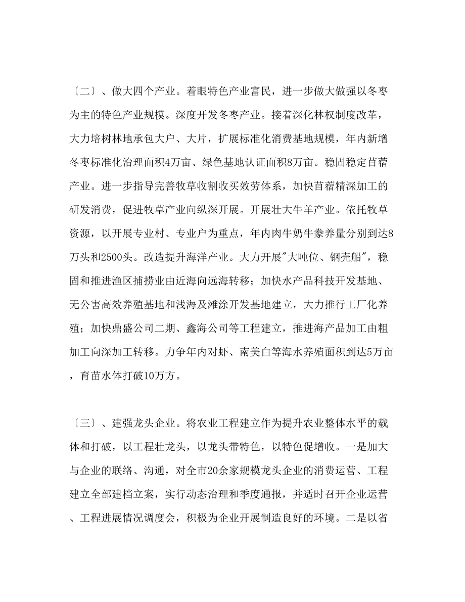 2023年市委农工部工作计划范文.docx_第2页