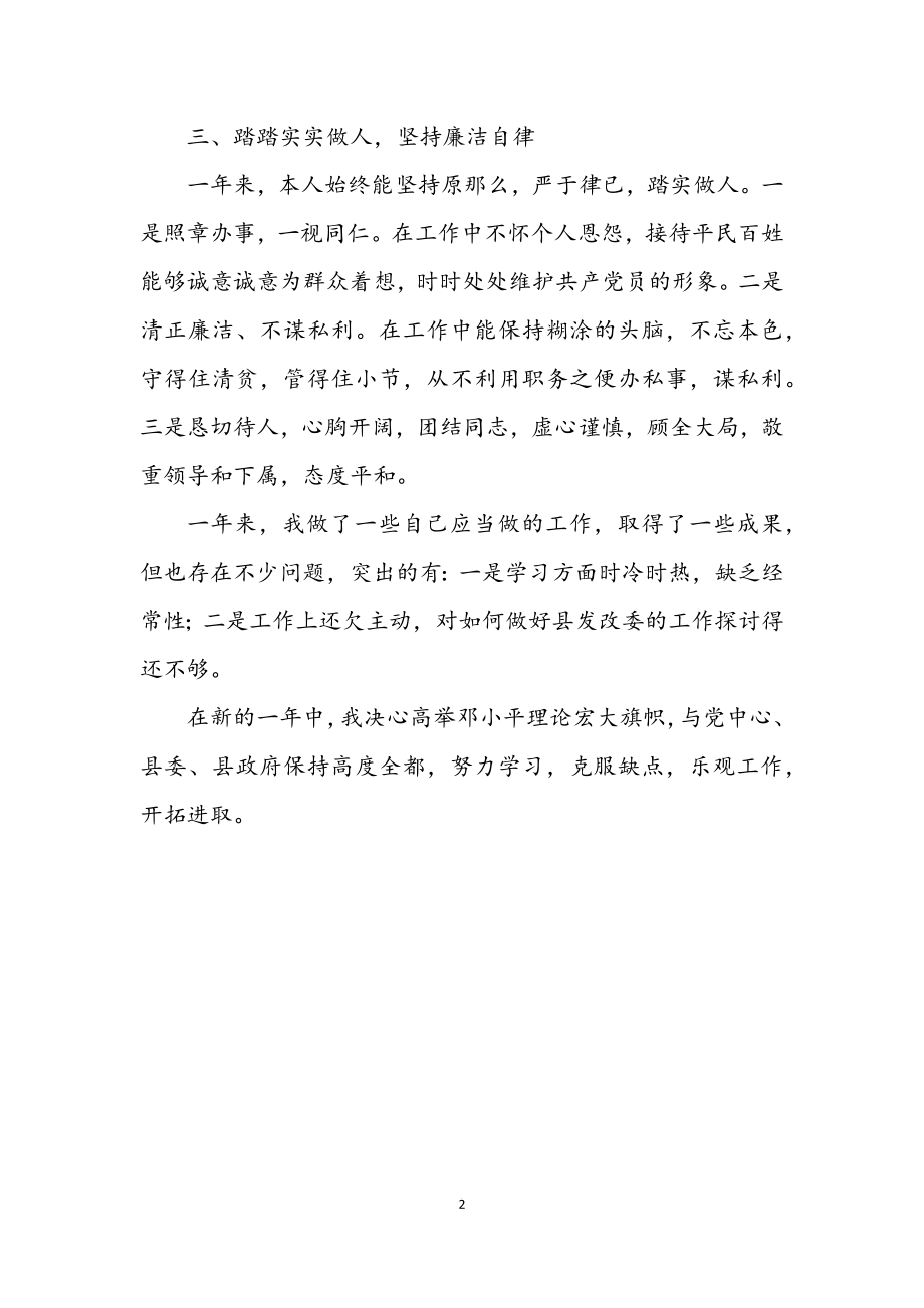 2023年发改委主任个人述职总结.docx_第2页