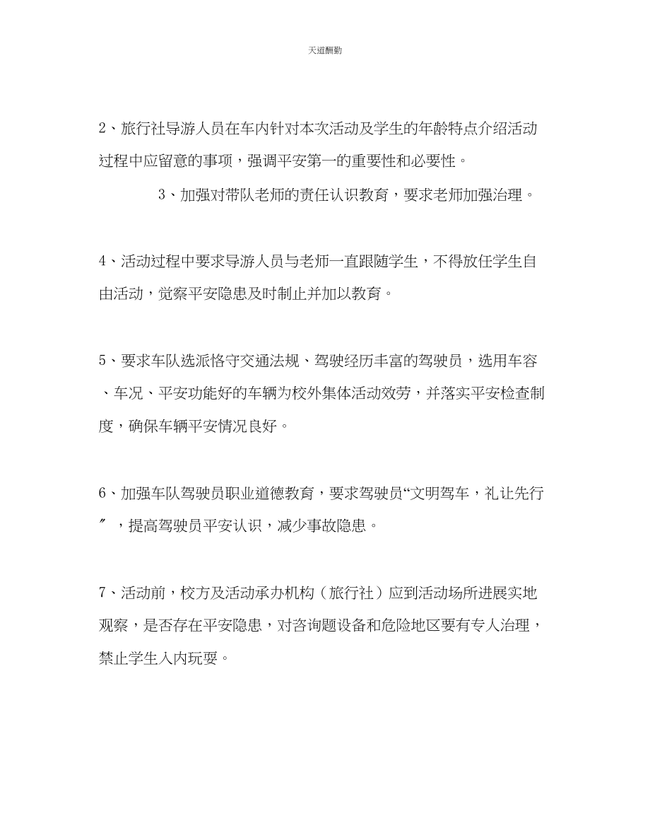 2023年政教处校外集体活动事故应急处理预案.docx_第2页