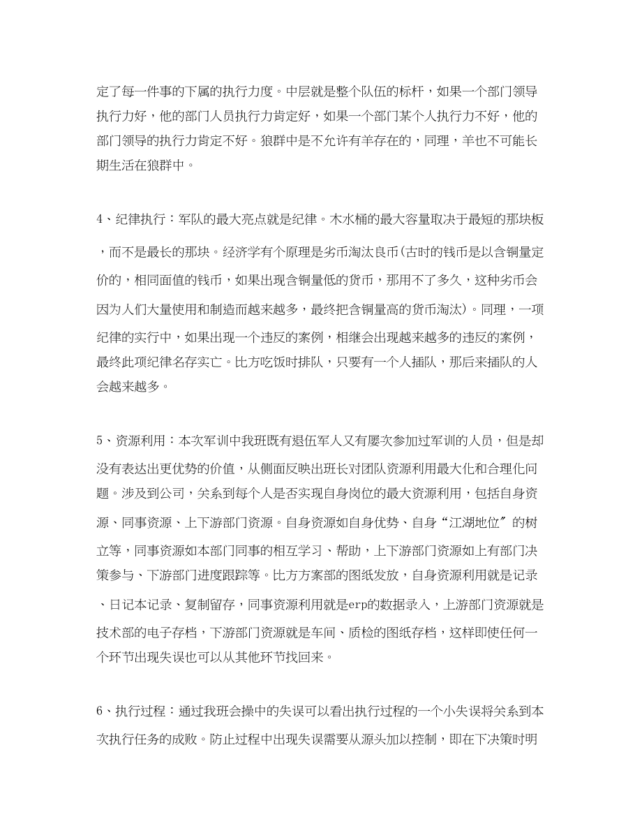 2023年公司员工军训心得体会例文2.docx_第3页