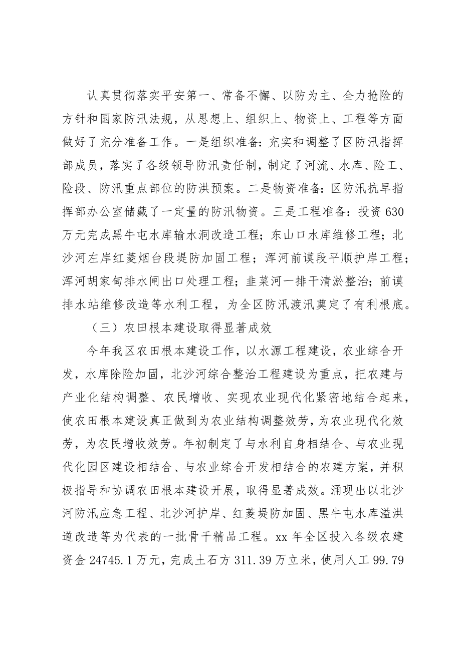 2023年xx水利工作表态讲话稿新编.docx_第2页