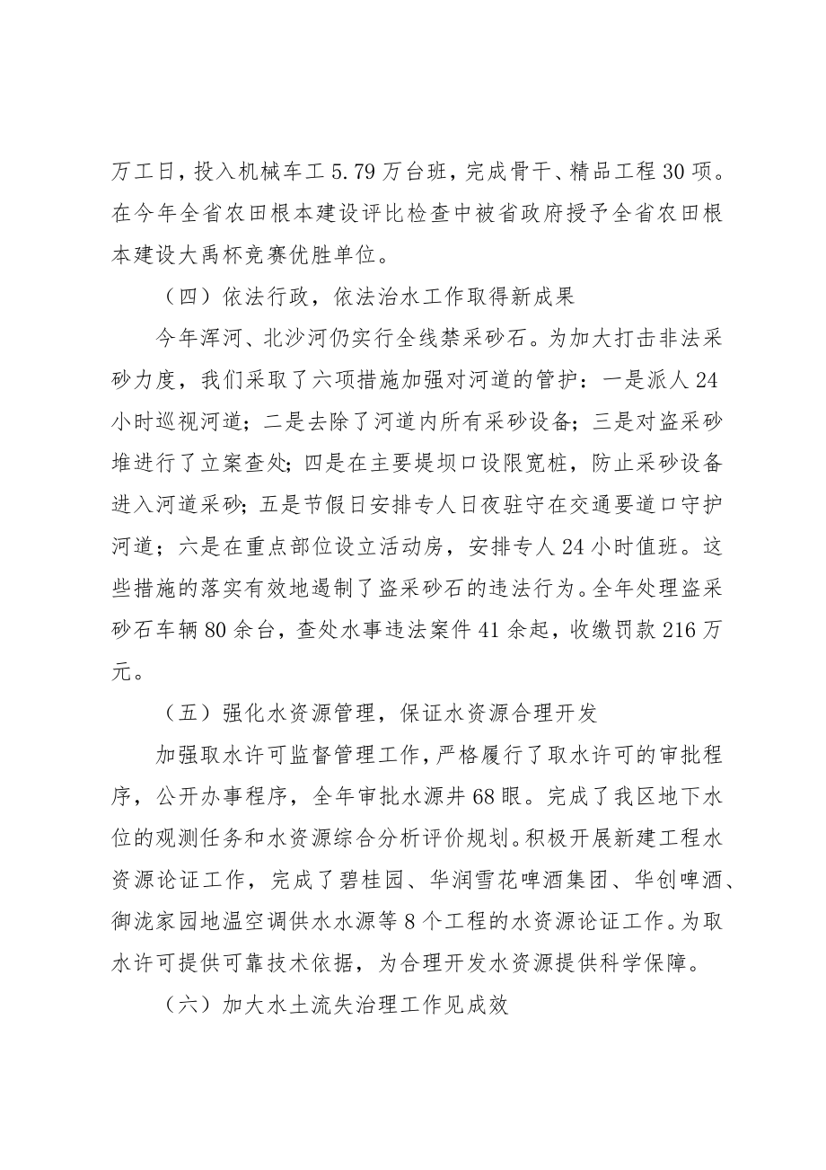 2023年xx水利工作表态讲话稿新编.docx_第3页